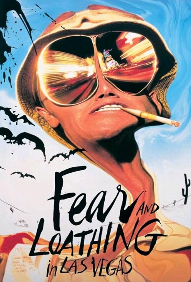 Фильм Страх и ненависть в Лас-Вегасе (1998) смотреть онлайн